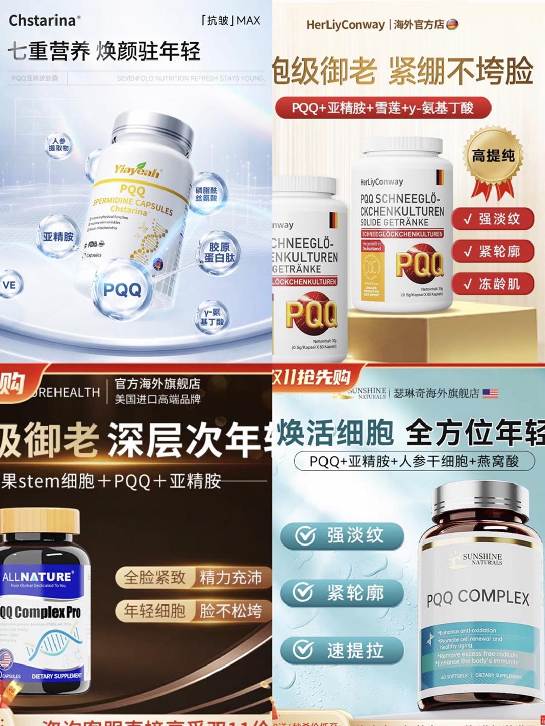 亚精胺、PQQ与麦角硫因 抗衰领域的“番位之争”